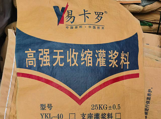 高強(qiáng)度無收縮灌漿料